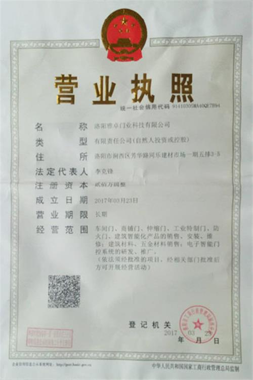 營業(yè)執(zhí)照